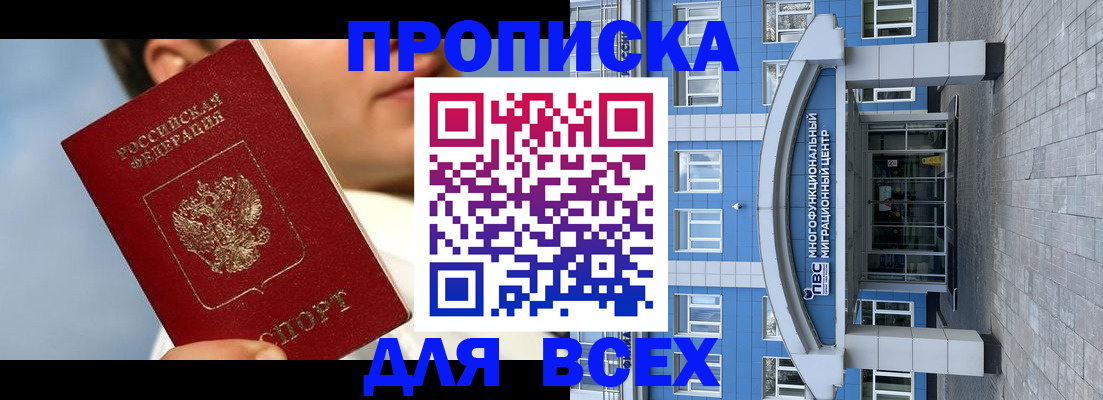 прописка законно в Вологде