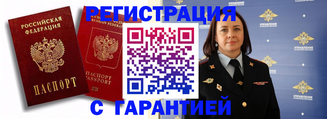 прописка гарантия в Вологде