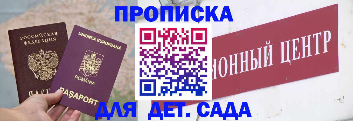 регистрация для дет. сада в Вологде