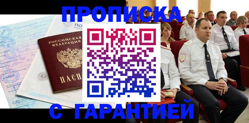 прописка законно в Вологде