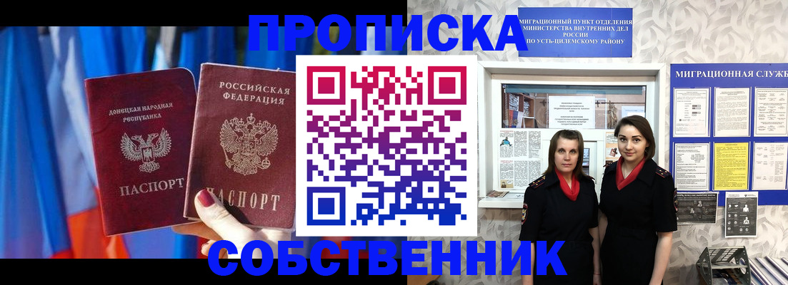 прописка для работы в Вологде